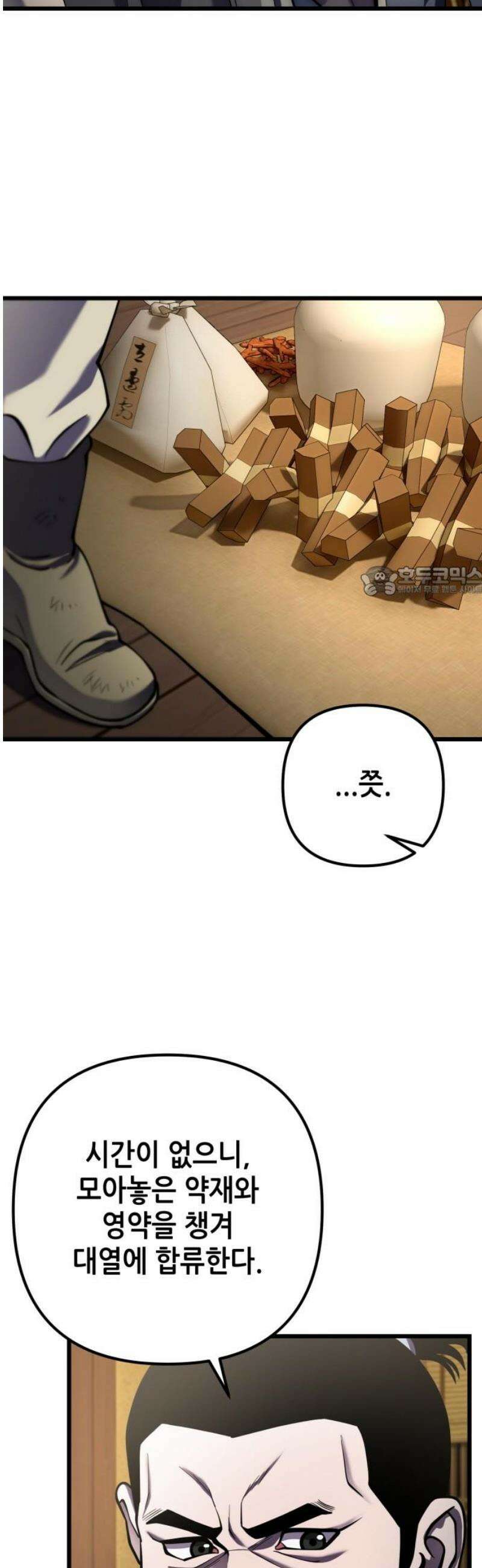 하북팽가 막내아들 197화 11