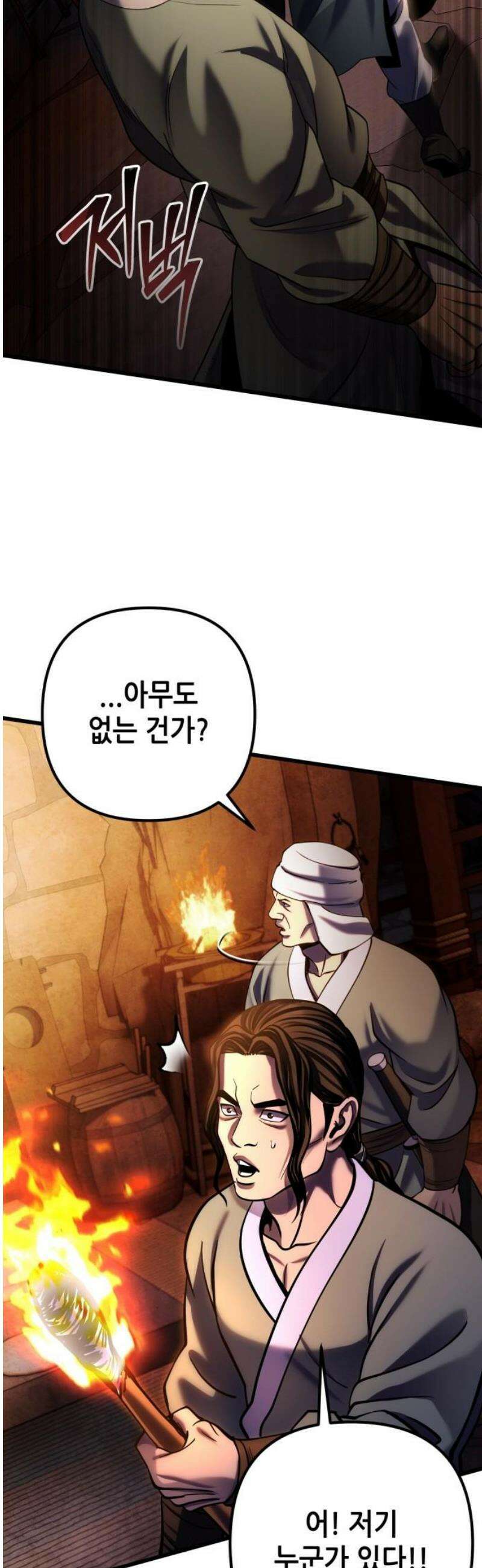하북팽가 막내아들 197화 16