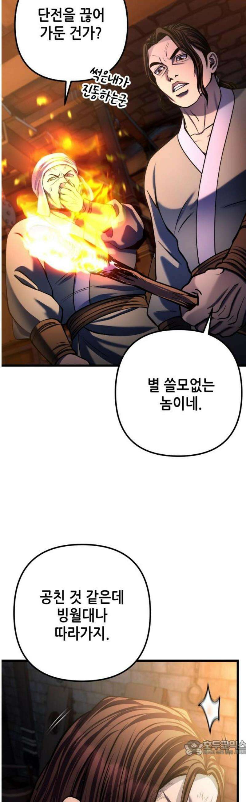하북팽가 막내아들 197화 19