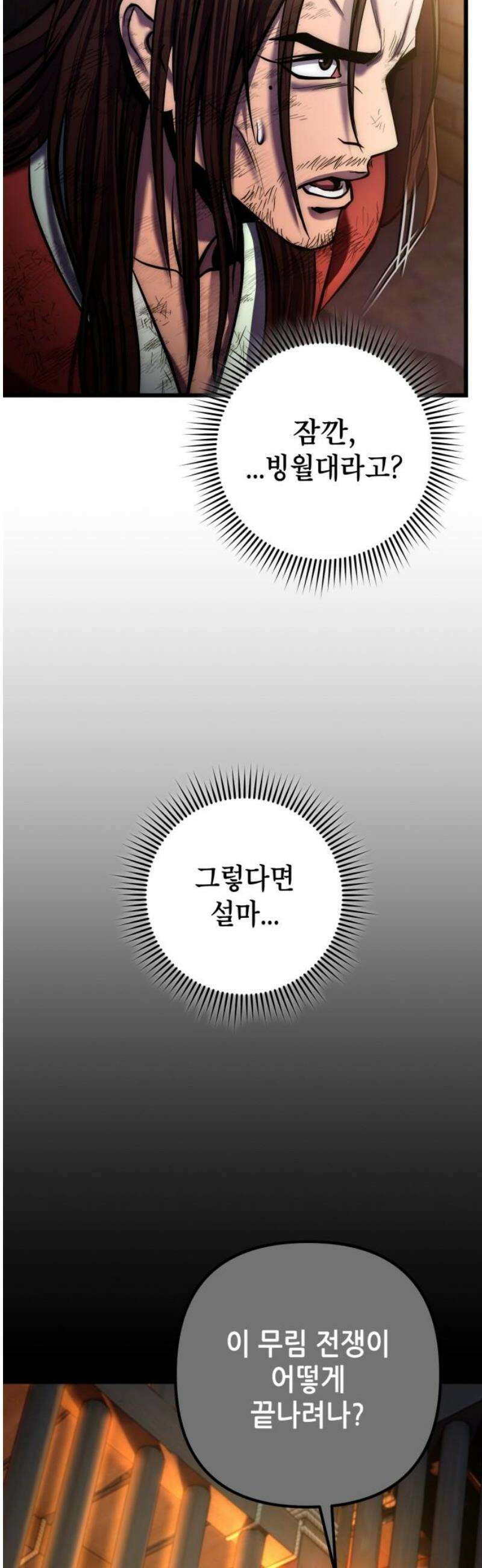 하북팽가 막내아들 197화 20