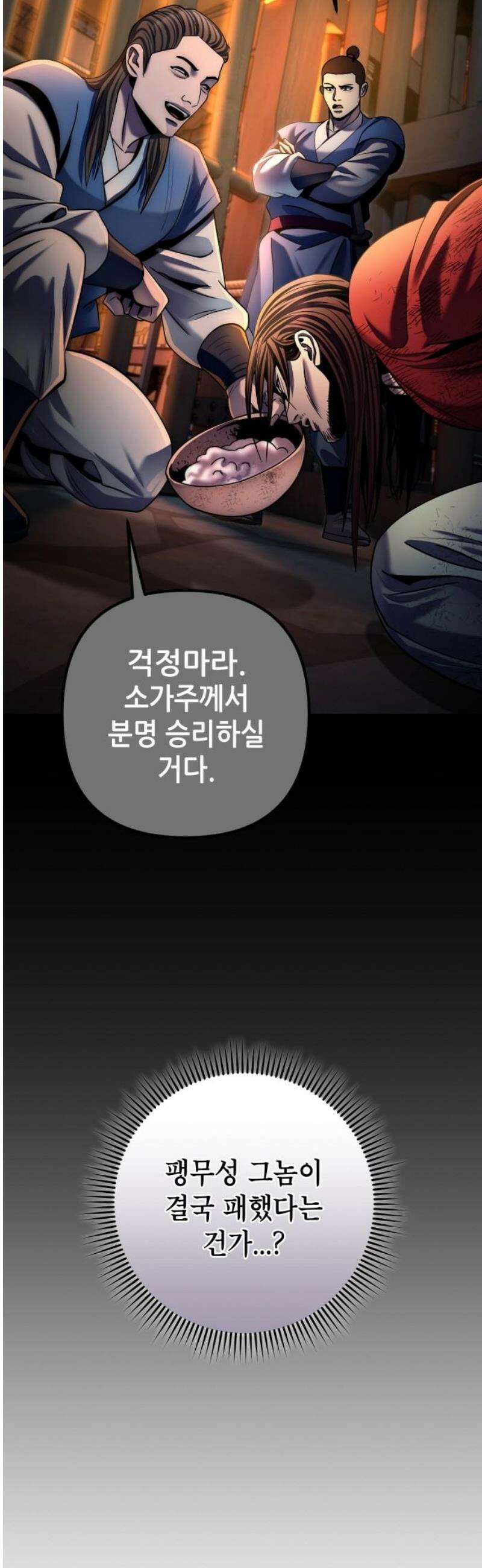 하북팽가 막내아들 197화 21