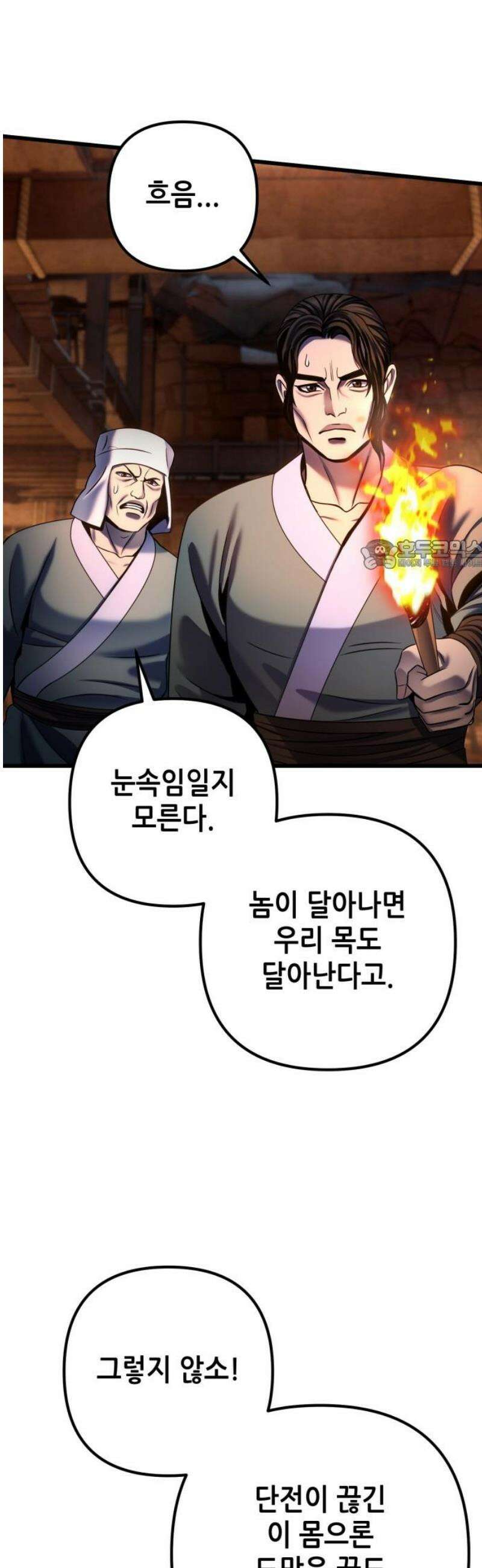 하북팽가 막내아들 197화 26