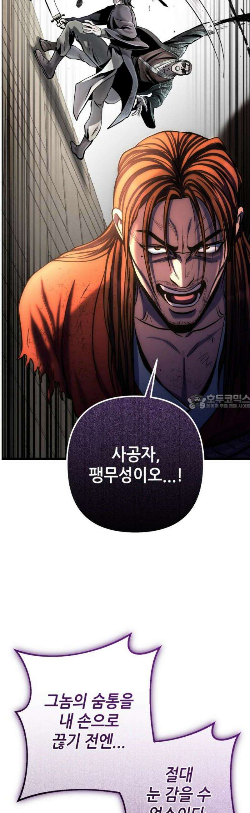 하북팽가 막내아들 197화 28