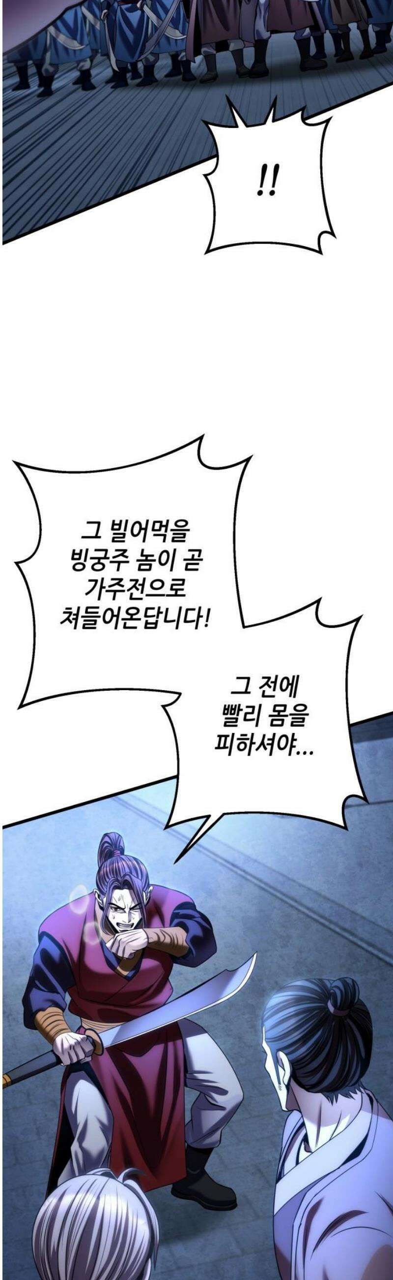하북팽가 막내아들 197화 31