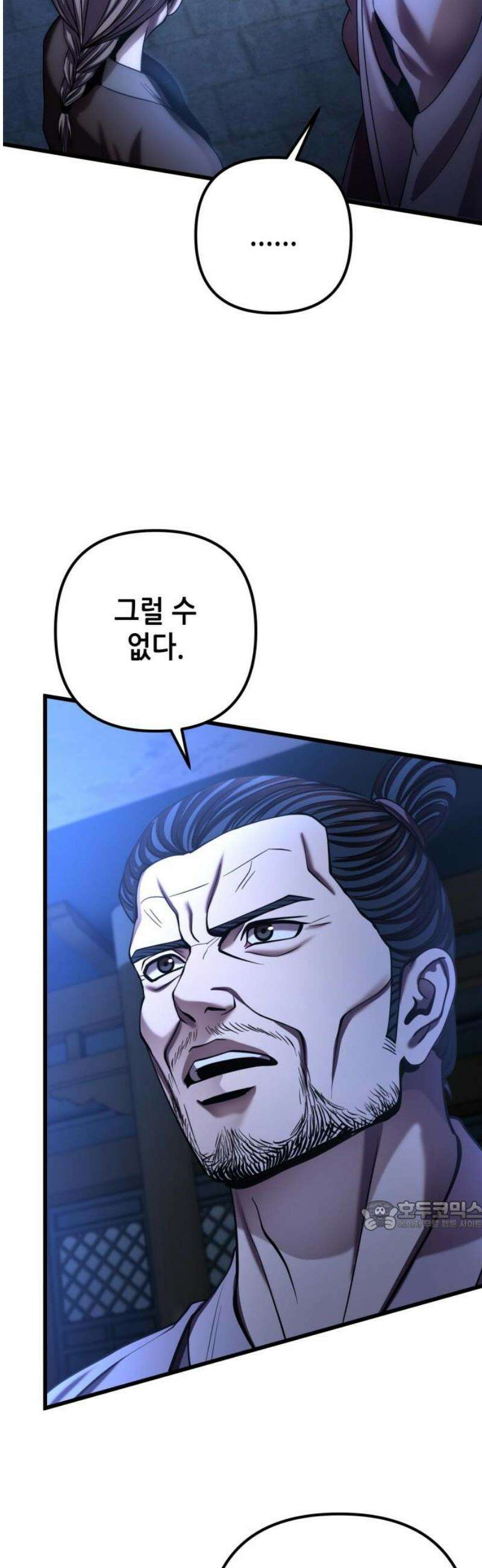 하북팽가 막내아들 197화 32