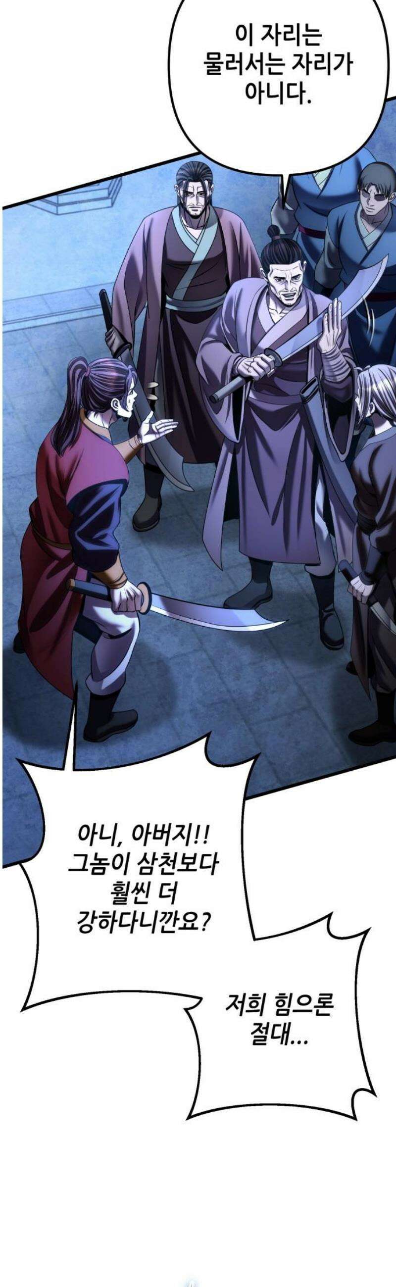 하북팽가 막내아들 197화 33