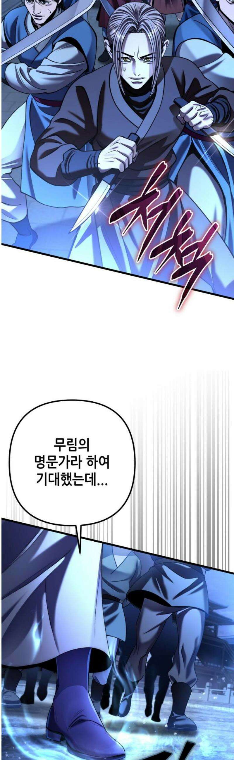 하북팽가 막내아들 197화 36