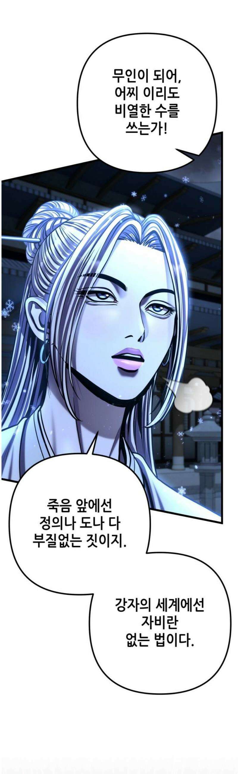 하북팽가 막내아들 197화 40
