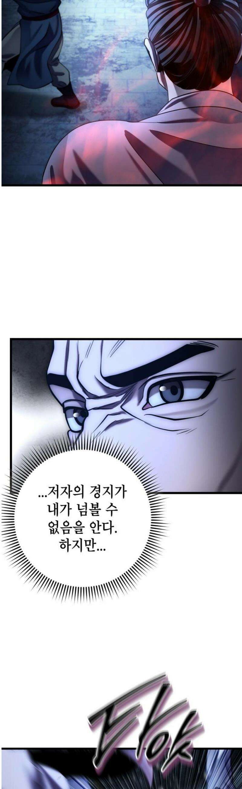 하북팽가 막내아들 197화 48