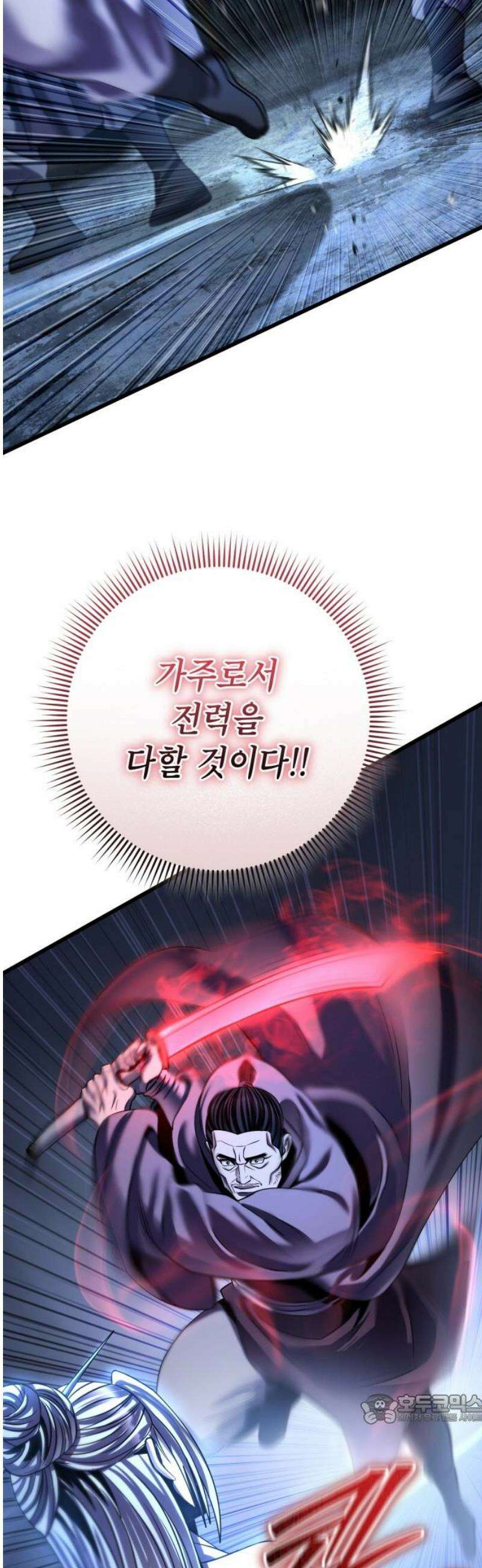 하북팽가 막내아들 197화 49