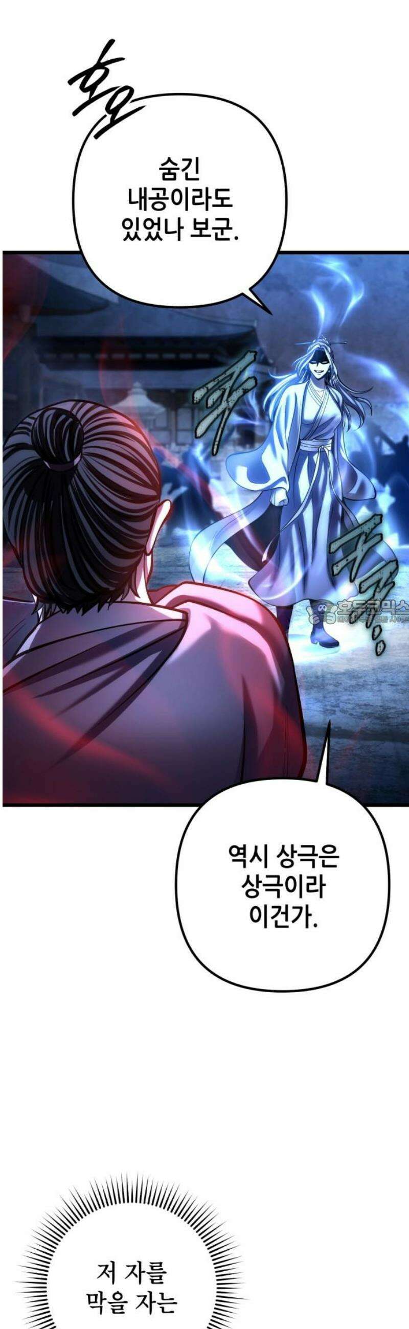하북팽가 막내아들 197화 58