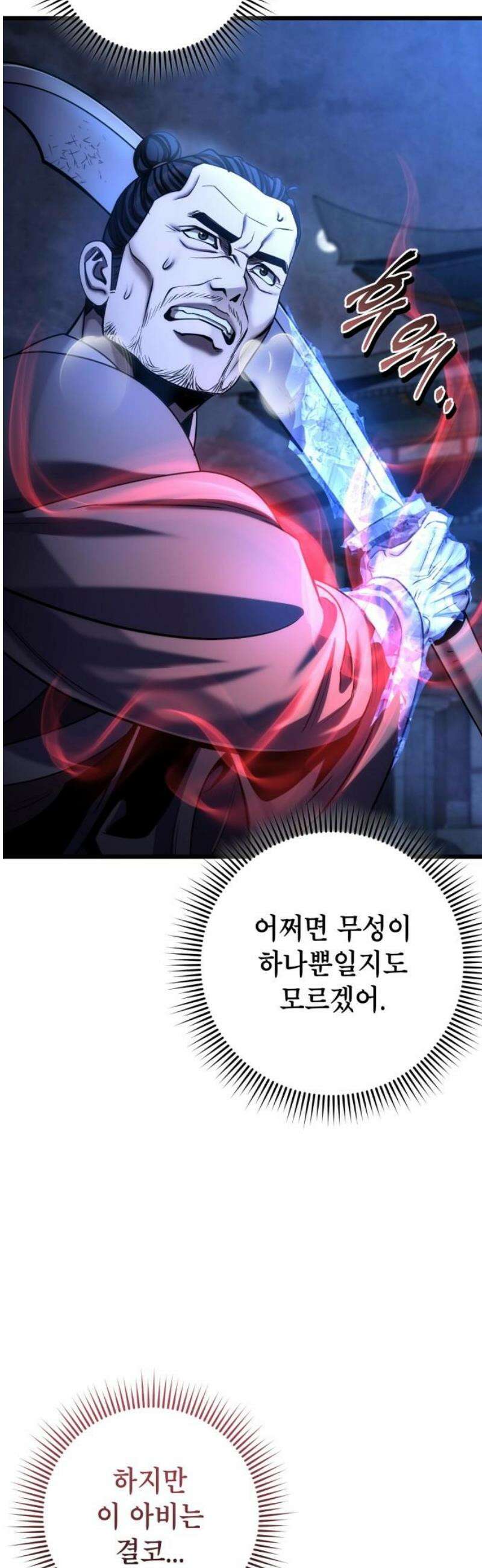 하북팽가 막내아들 197화 59