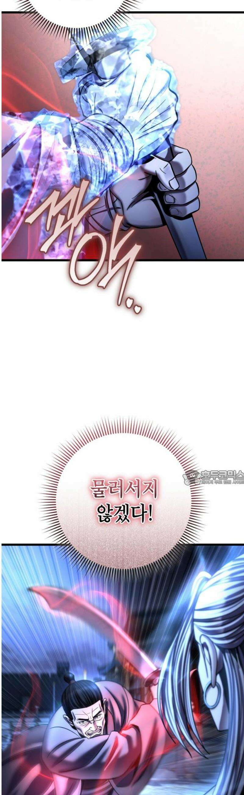 하북팽가 막내아들 197화 60