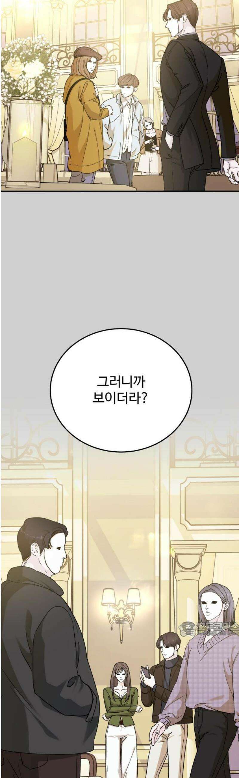 포 더 퀸덤 86화 의심하라 2