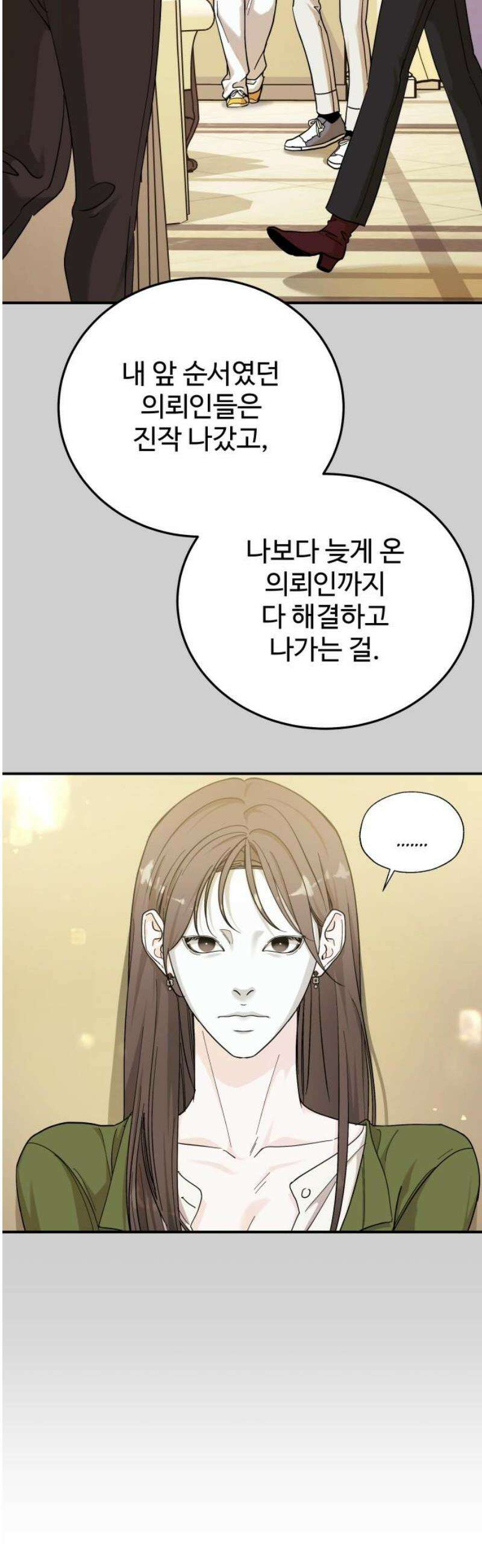 포 더 퀸덤 86화 의심하라 3