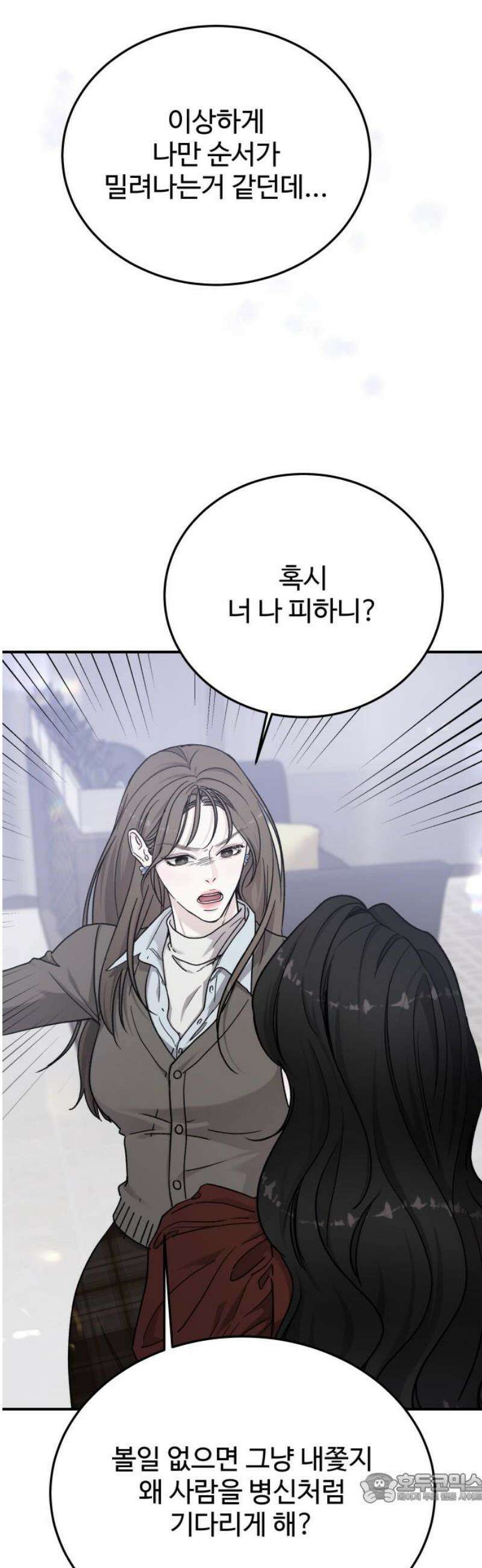 포 더 퀸덤 86화 의심하라 4