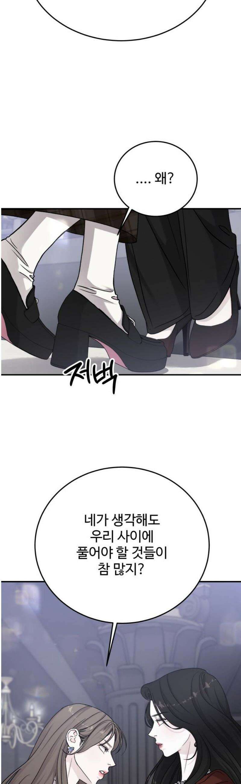 포 더 퀸덤 86화 의심하라 5