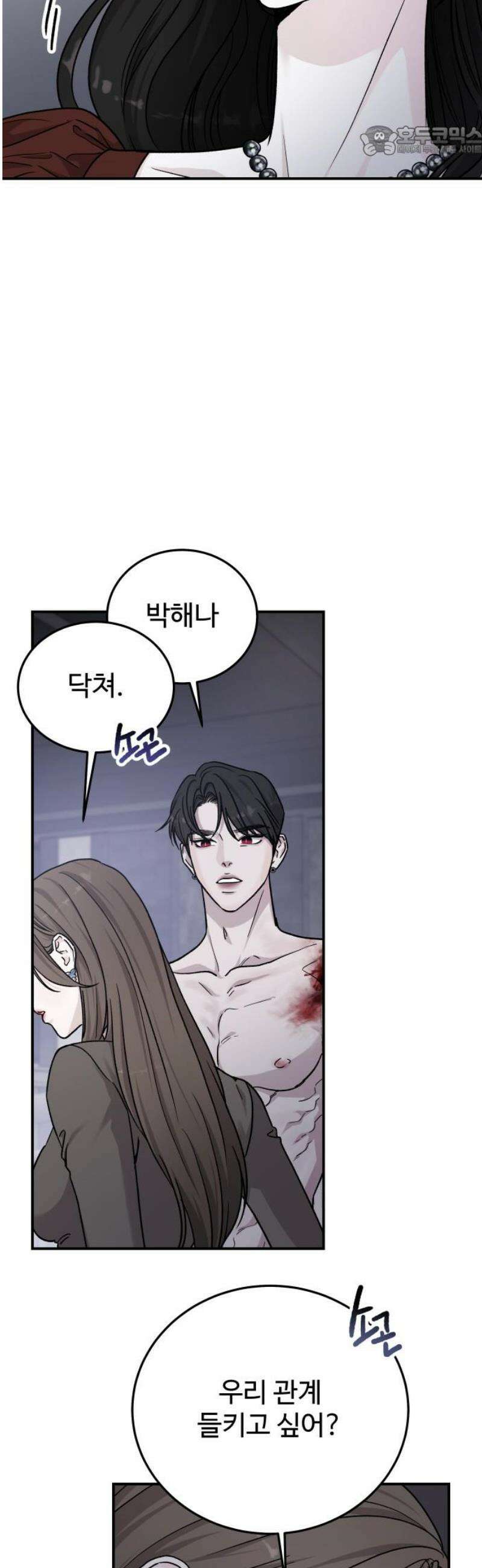포 더 퀸덤 86화 의심하라 7