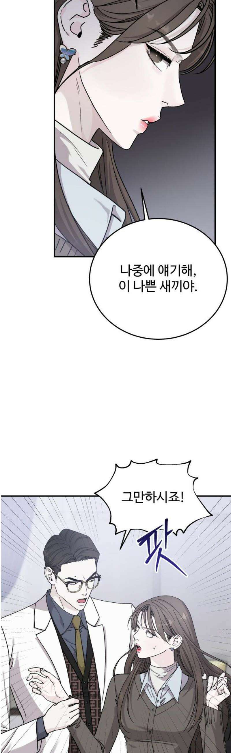 포 더 퀸덤 86화 의심하라 8