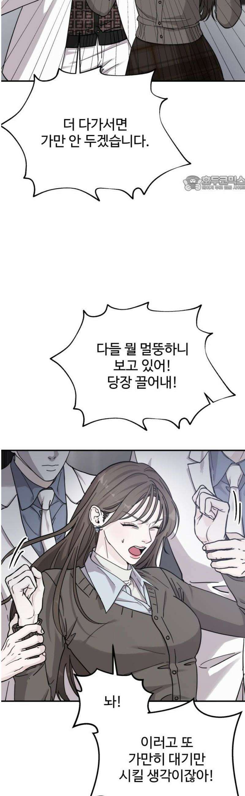 포 더 퀸덤 86화 의심하라 9