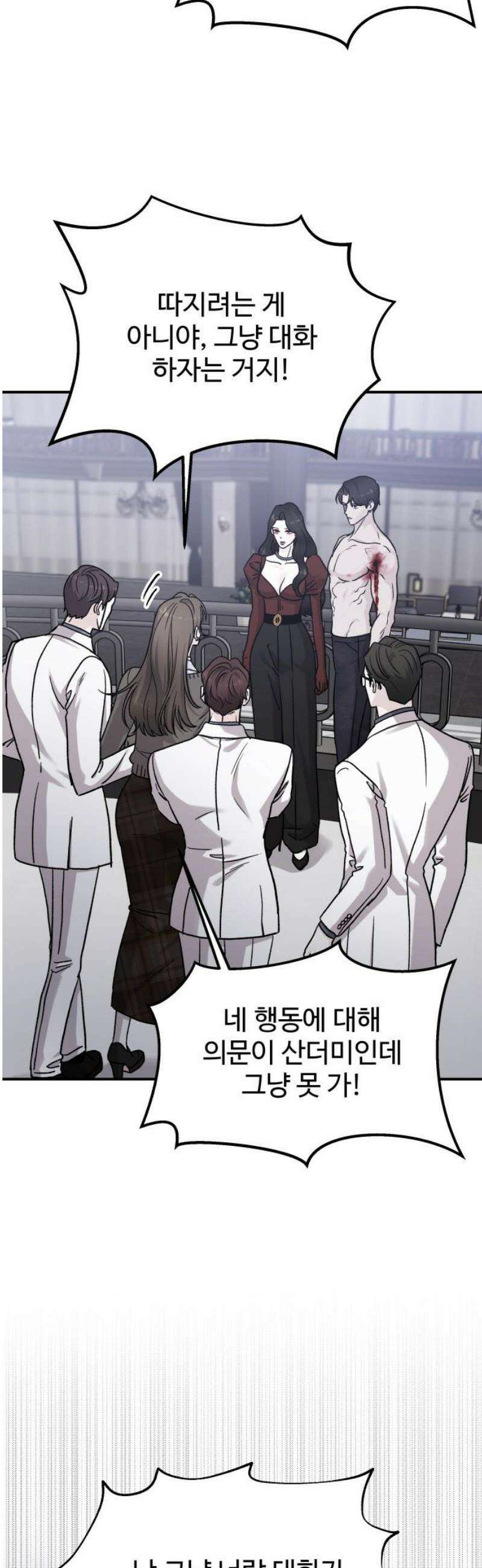 포 더 퀸덤 86화 의심하라 10