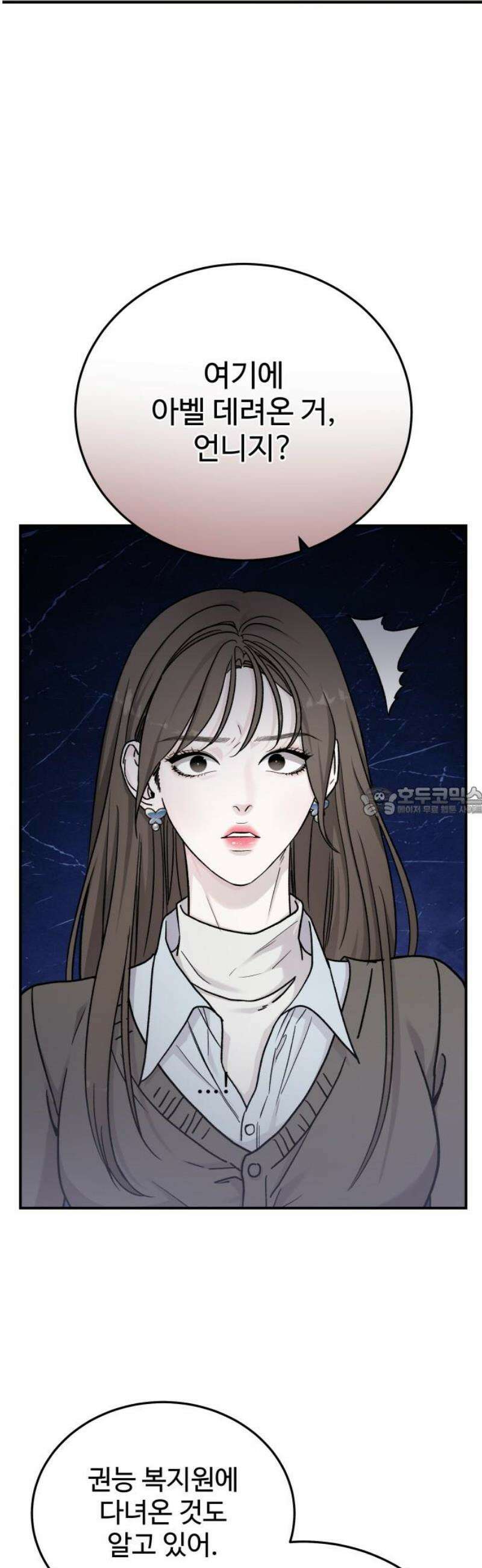 포 더 퀸덤 86화 의심하라 13