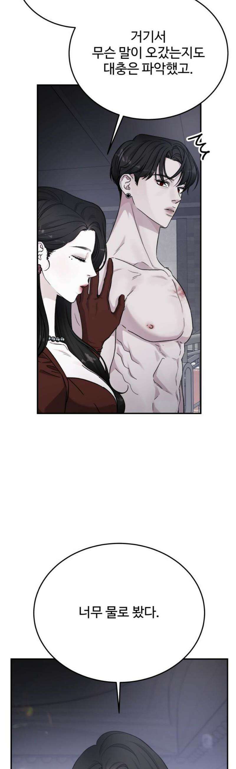 포 더 퀸덤 86화 의심하라 14