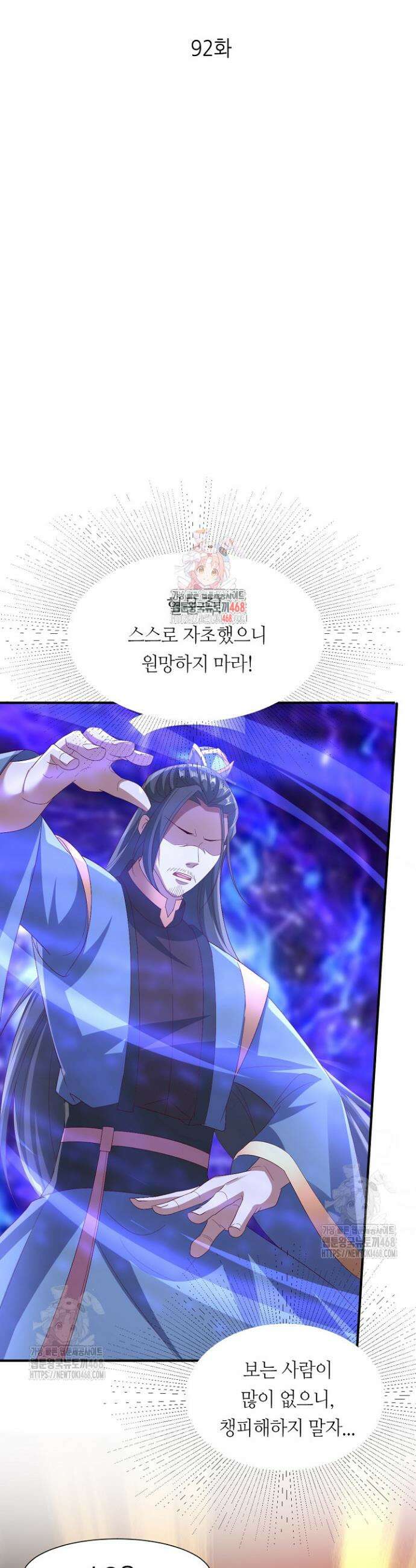 천 년 전 여황제의 남편으로 소환된 최강암살자 92화 1
