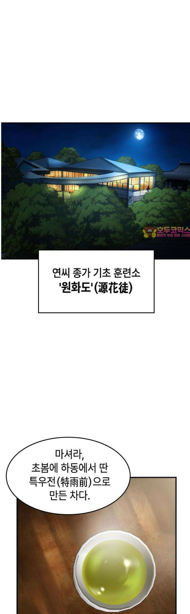 귀공자 53화 1