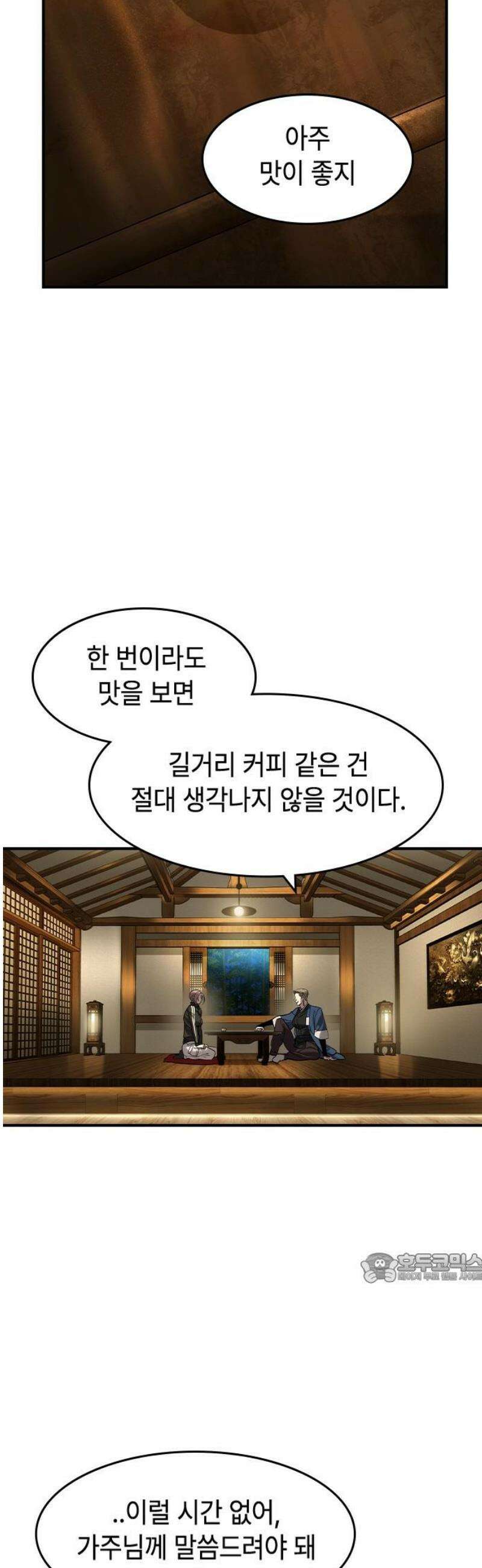 귀공자 53화 2
