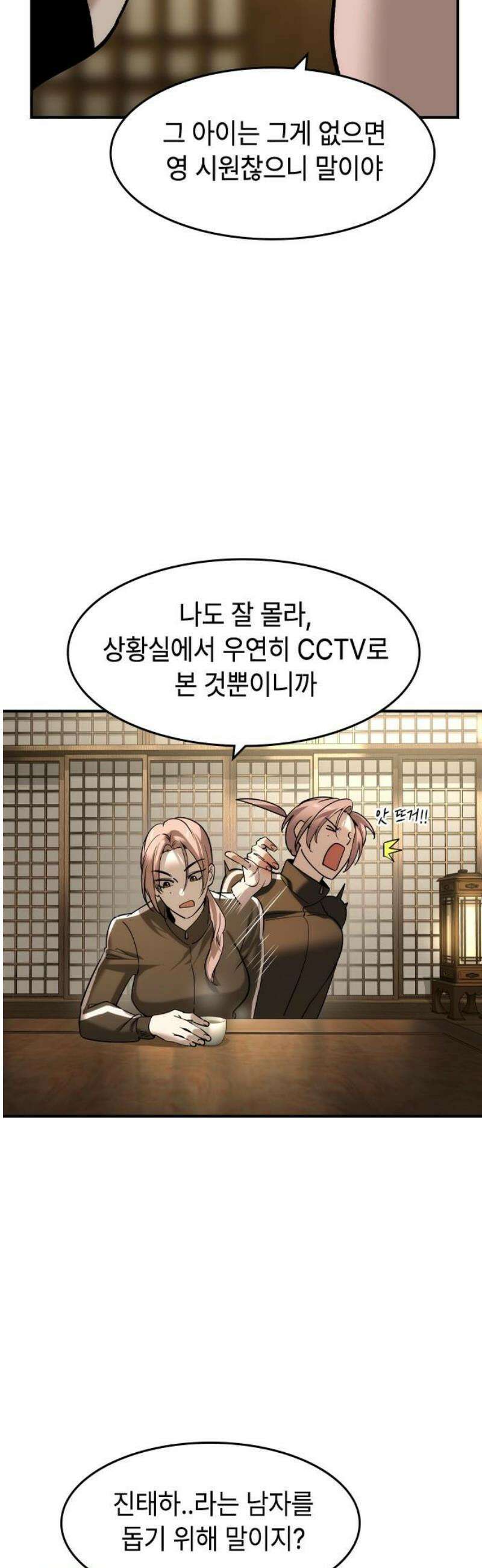 귀공자 53화 5