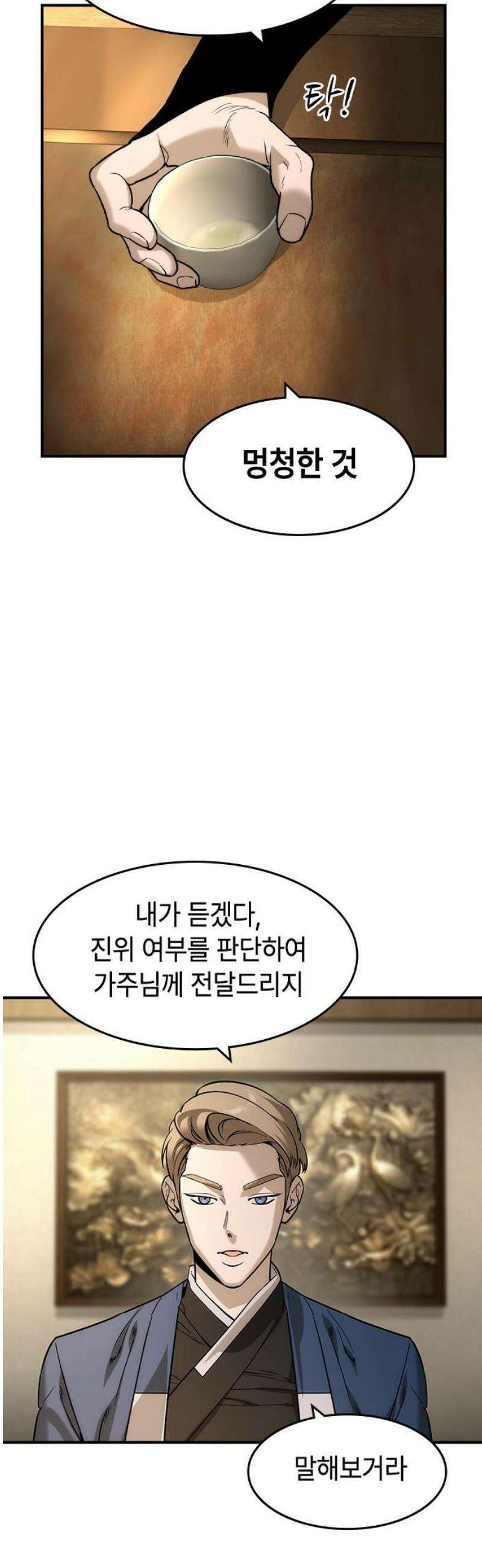 귀공자 53화 6