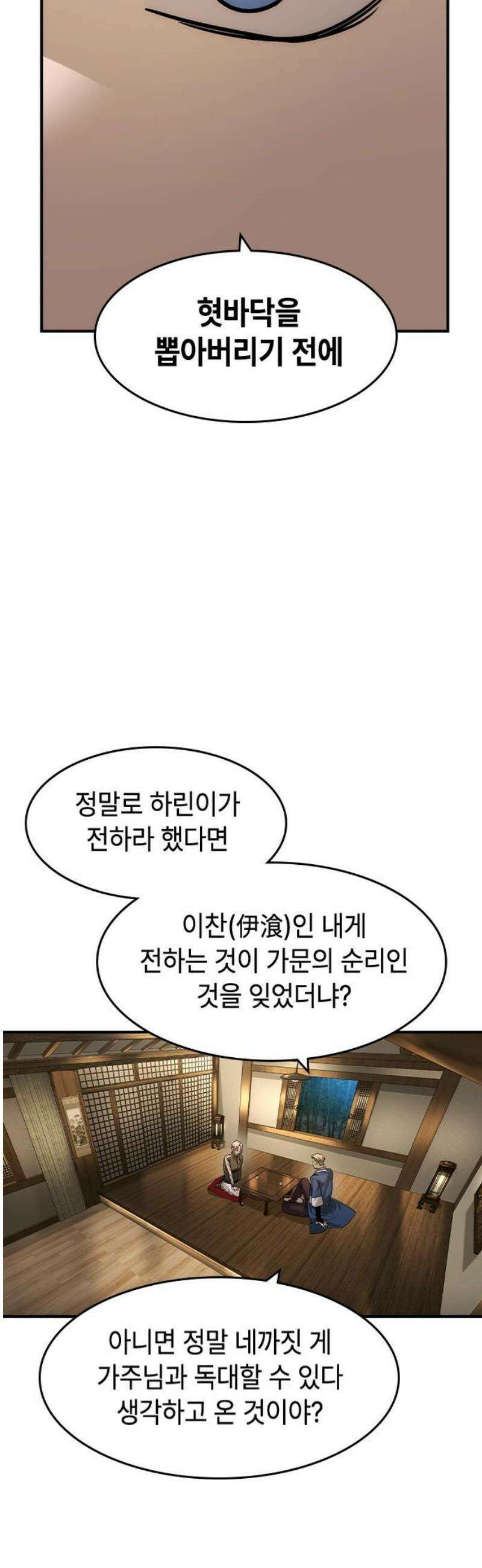귀공자 53화 8