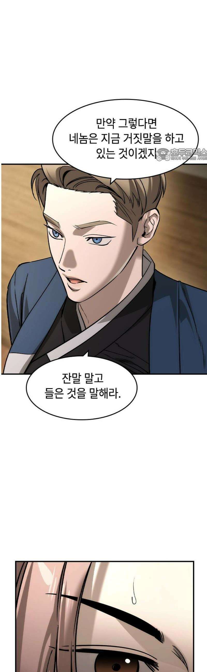 귀공자 53화 9