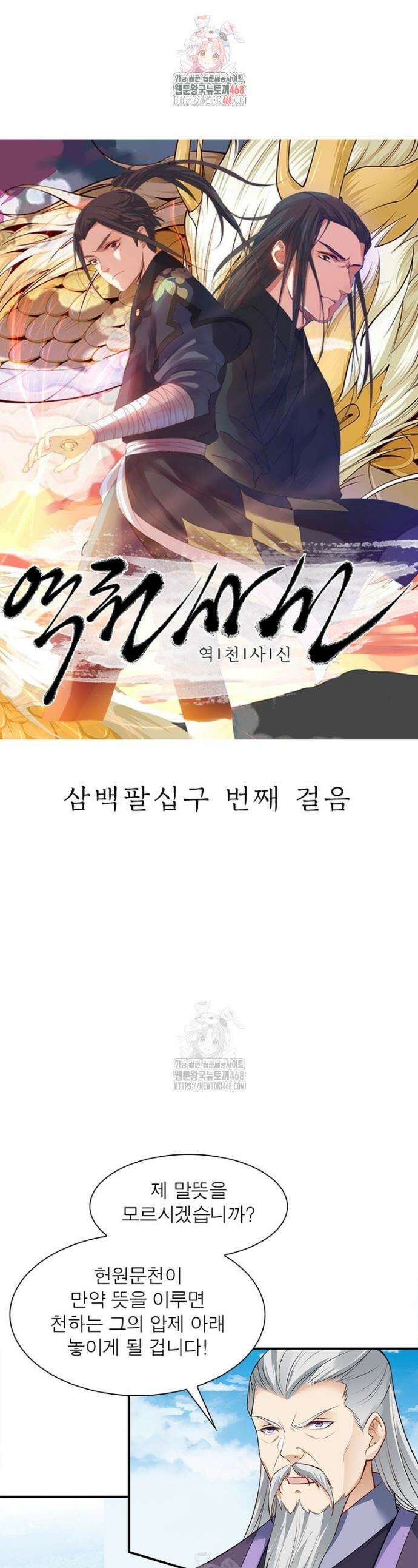 역천사신 389화 1