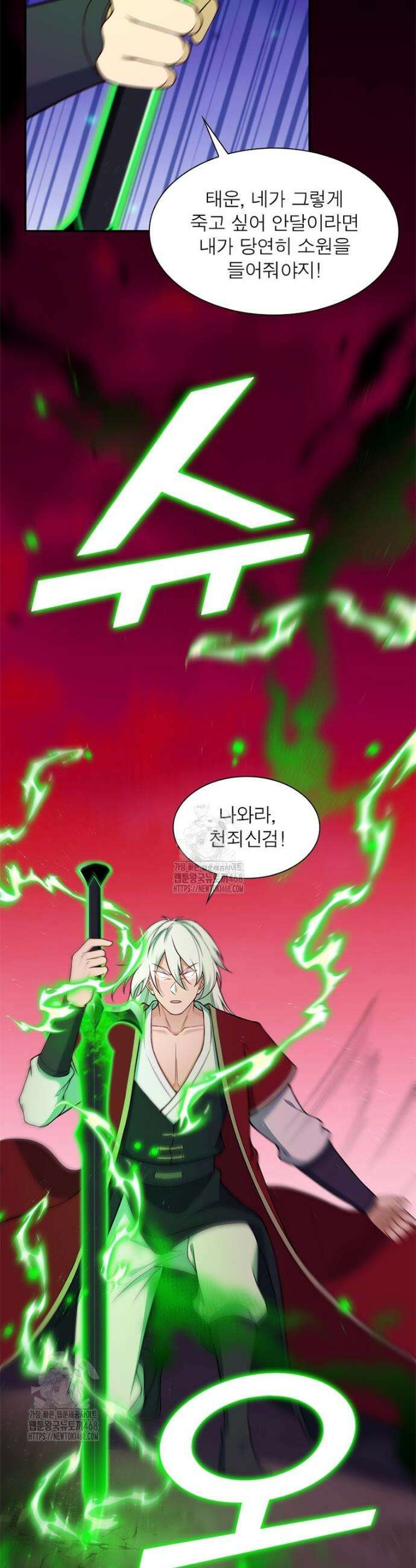 역천사신 389화 13