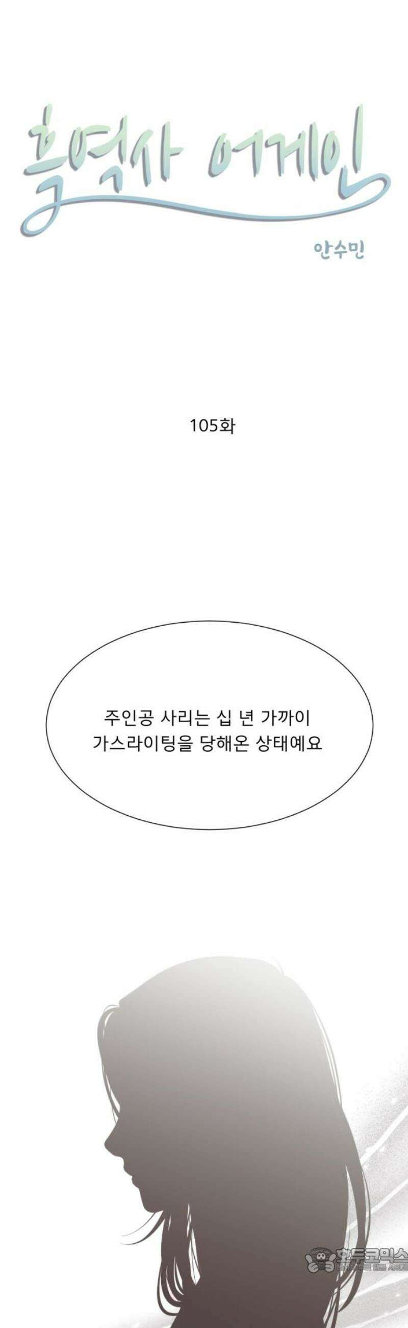 흑역사 어게인 105화 4