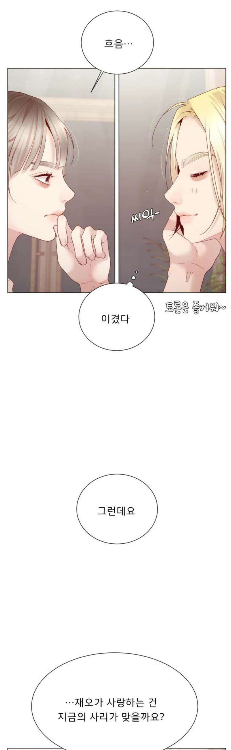 흑역사 어게인 105화 8