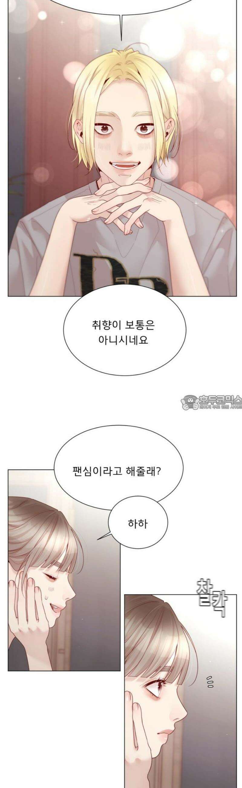 흑역사 어게인 105화 13