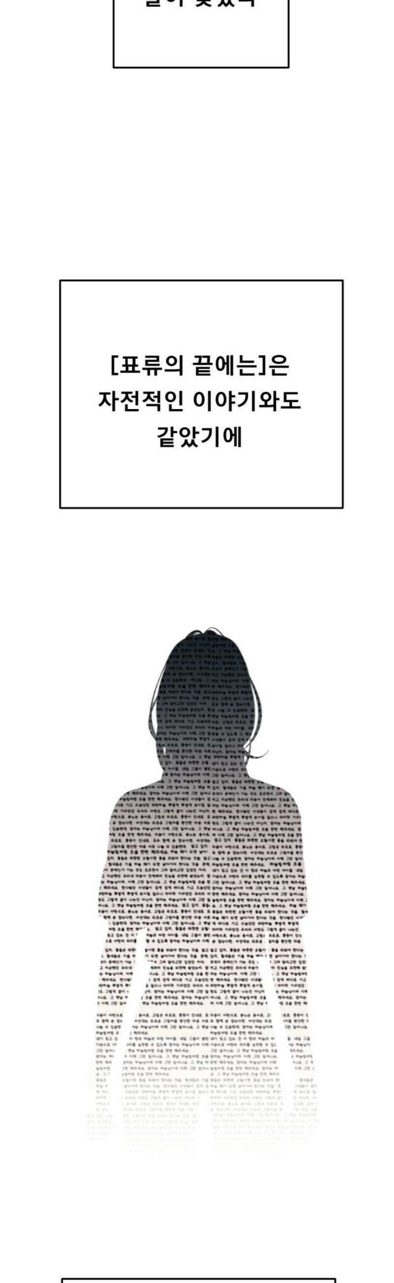 흑역사 어게인 105화 23