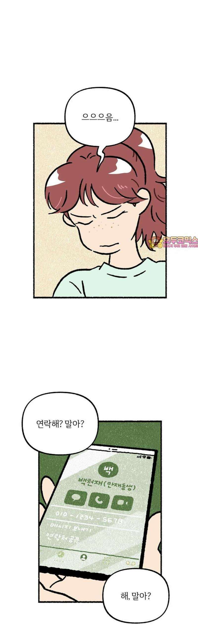 천재, 만재, 백재! 38화 어떻게 생각해 1