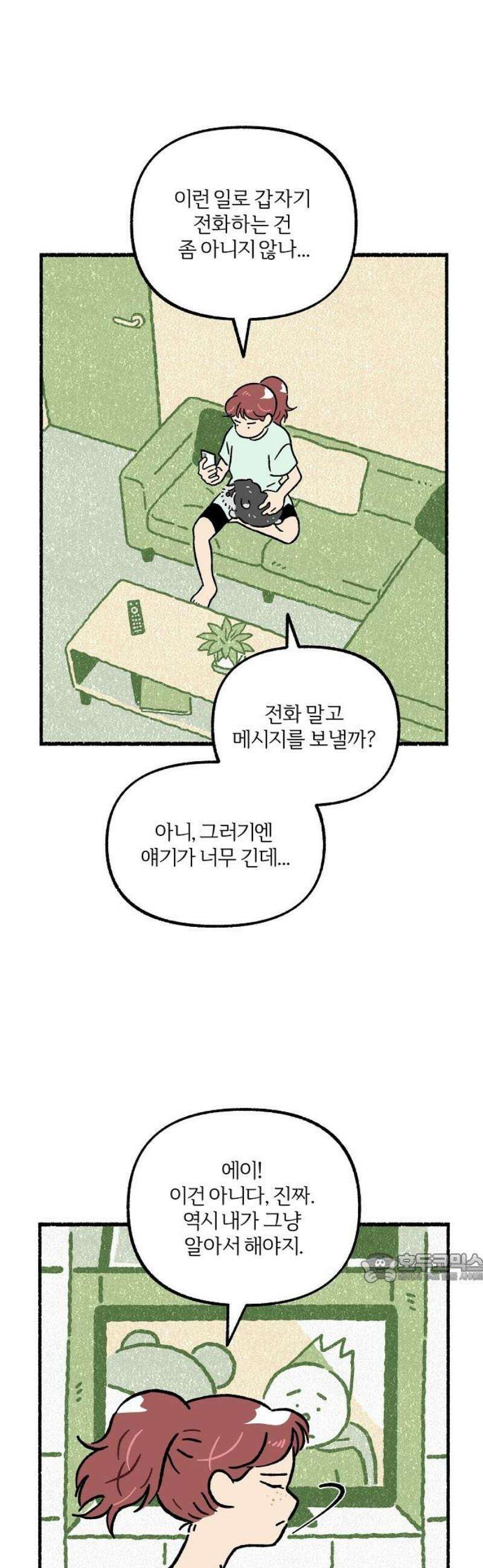 천재, 만재, 백재! 38화 어떻게 생각해 2