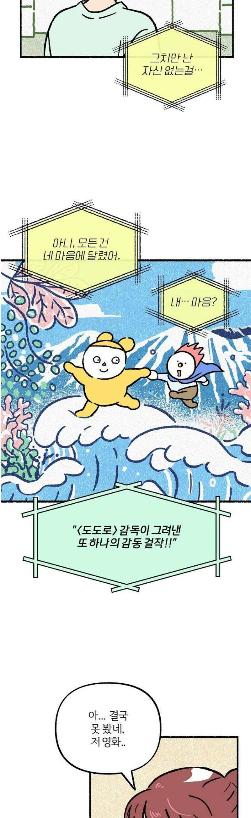 천재, 만재, 백재! 38화 어떻게 생각해 3