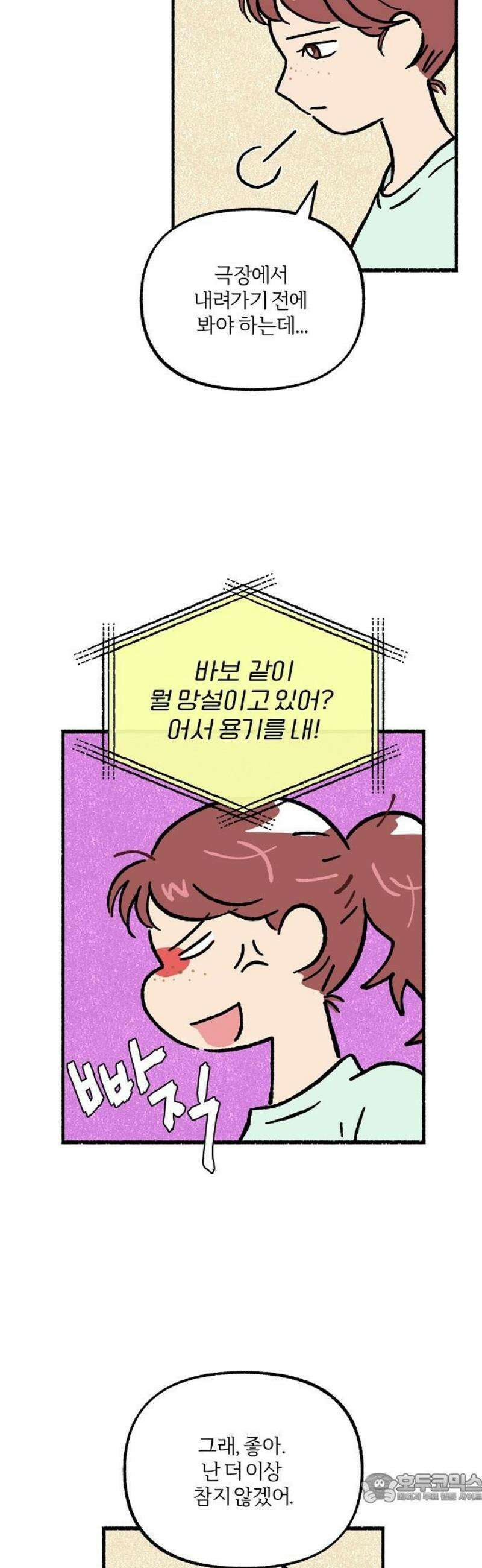 천재, 만재, 백재! 38화 어떻게 생각해 4