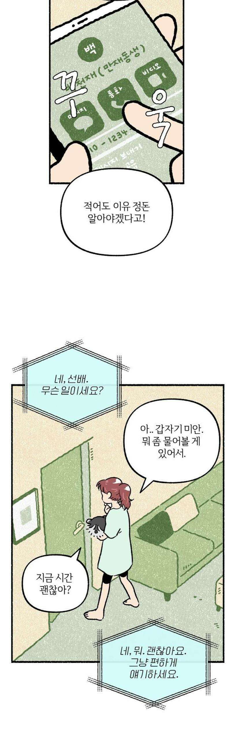 천재, 만재, 백재! 38화 어떻게 생각해 5