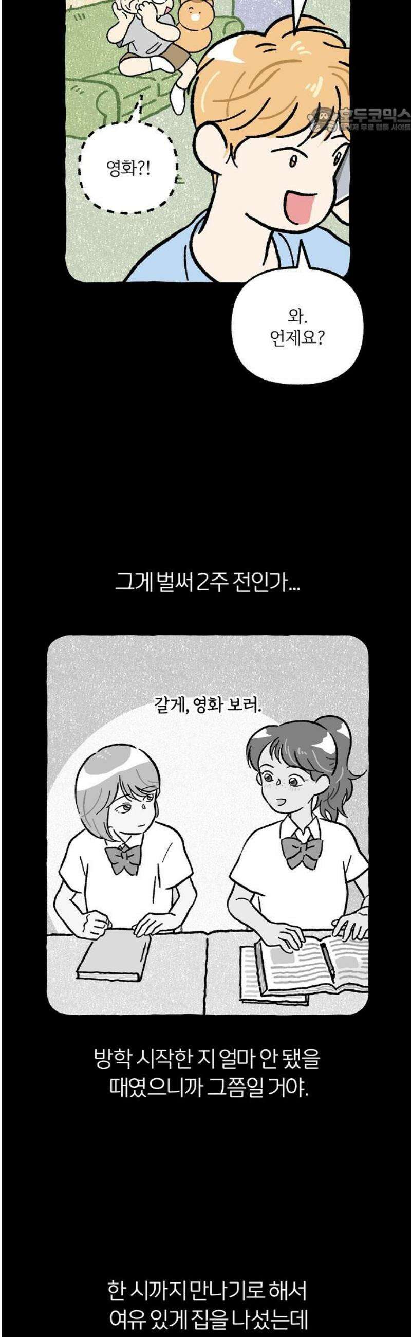 천재, 만재, 백재! 38화 어떻게 생각해 7