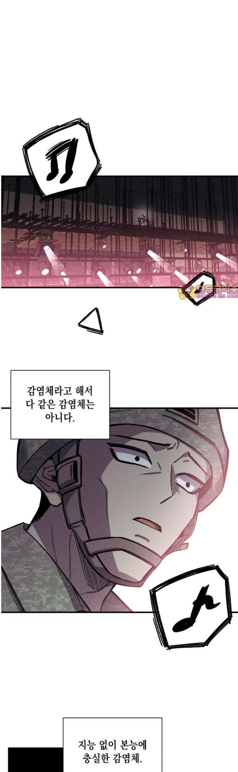 좀비떼로 11화 1