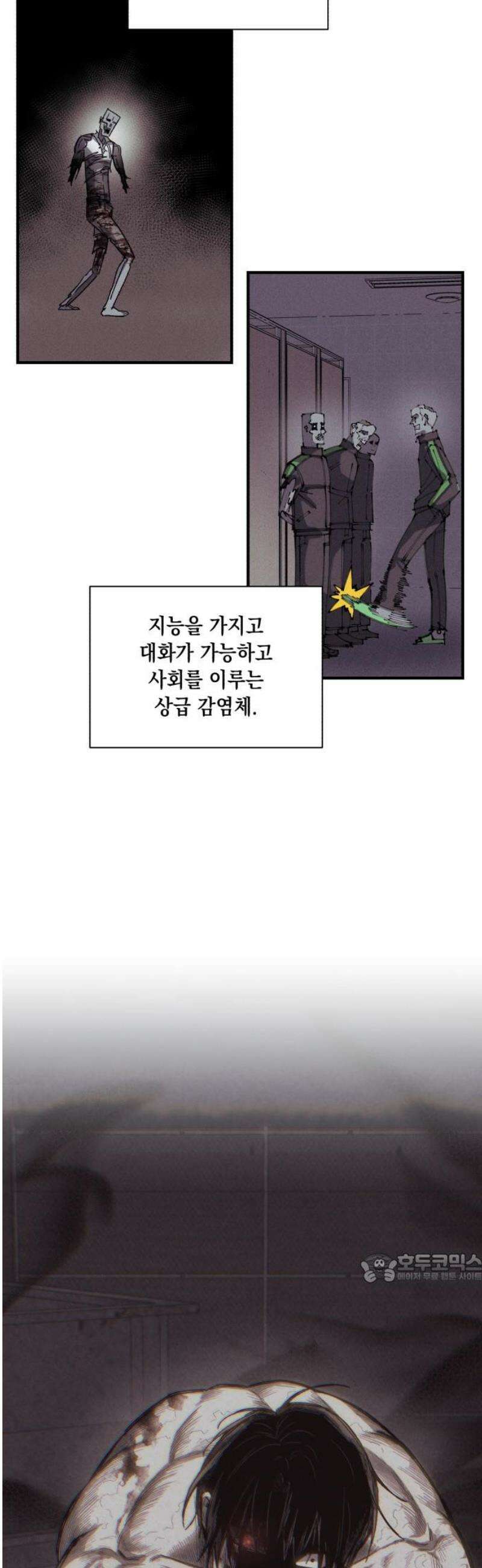 좀비떼로 11화 2