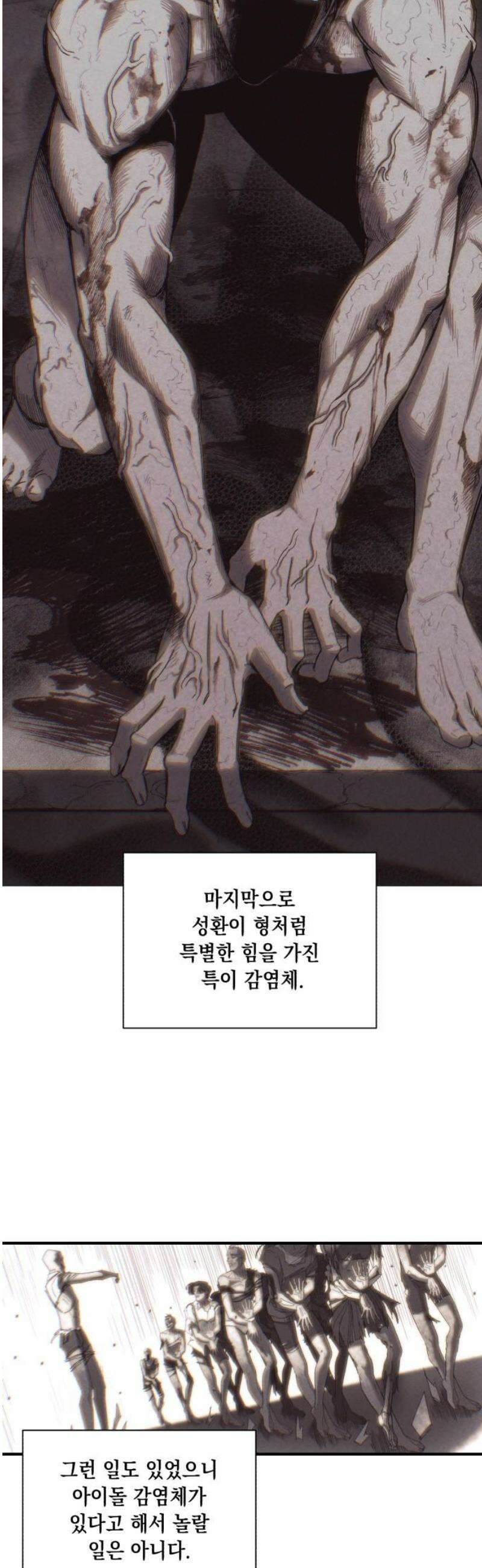 좀비떼로 11화 3