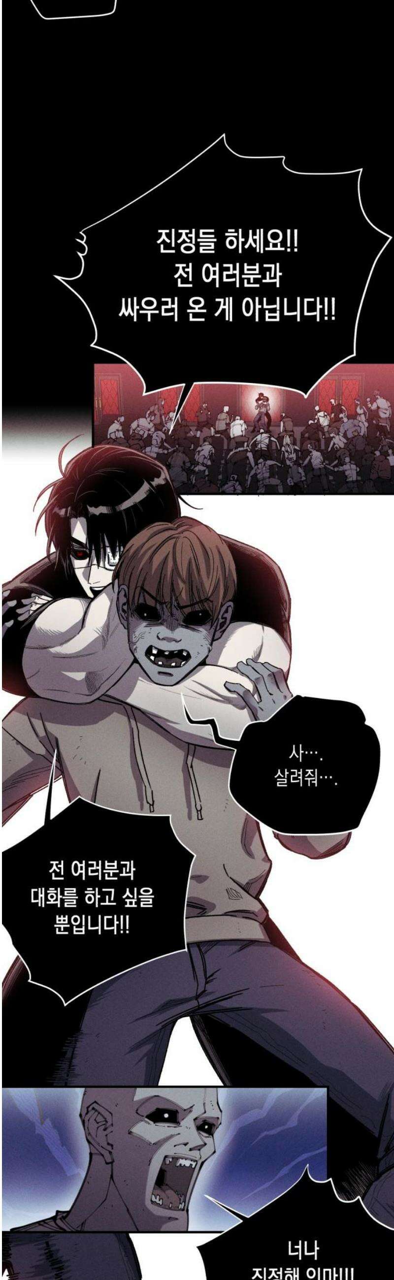 좀비떼로 11화 8